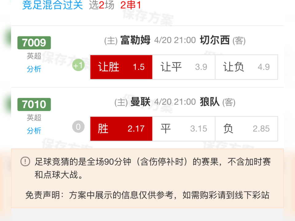 关于曼联迎战富勒姆，稳扎稳打争取三分的信息