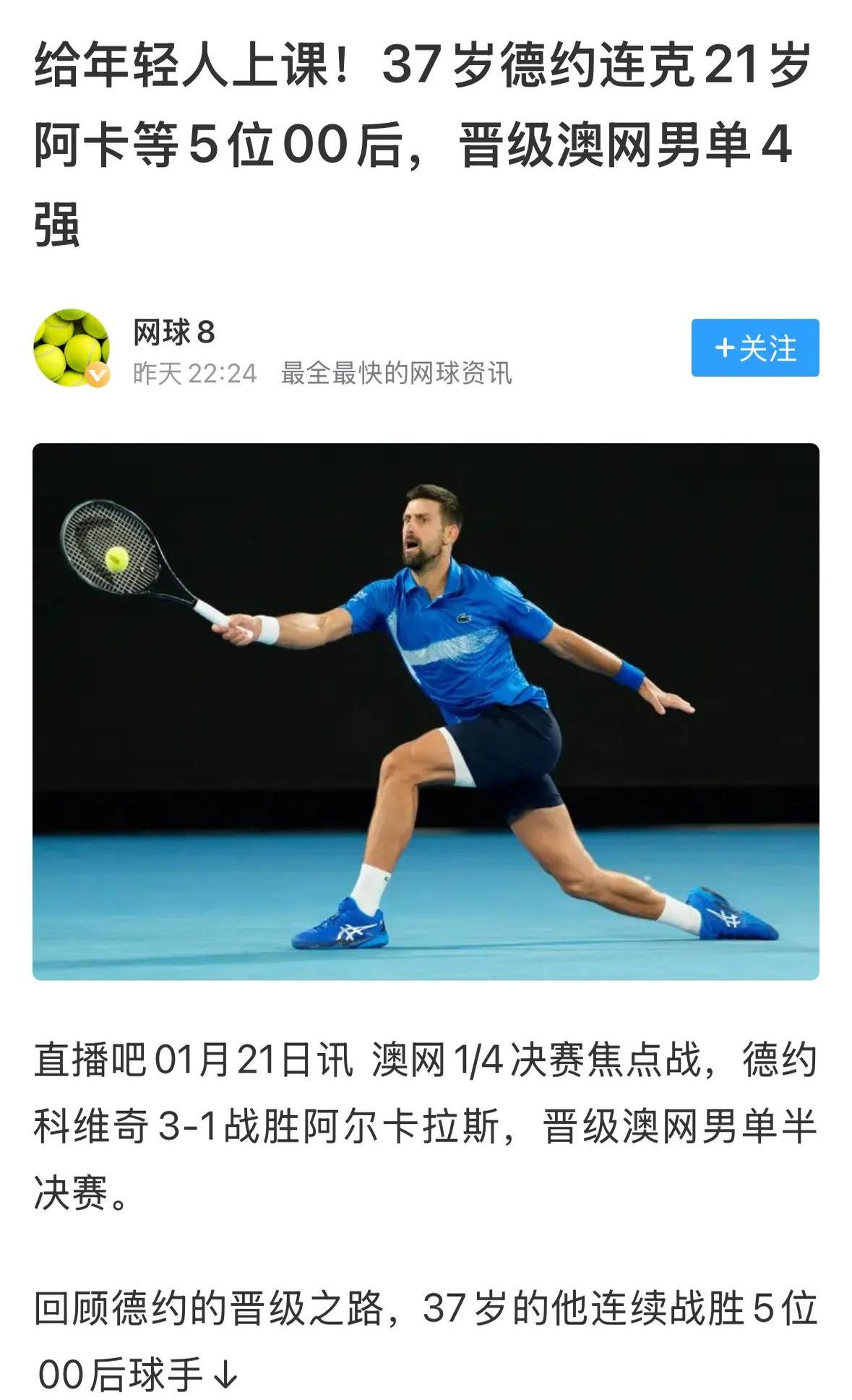 德约科维奇赛事官方发布败北新规，澳大利亚队争议不断！的简单介绍